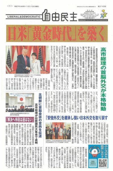 自由民主 第3146号 (発売日2025年11月05日) 表紙