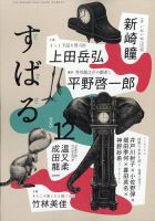 すばる 2025年12月号 表紙