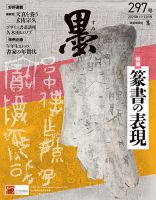 芸術新聞社 大判書道雑誌 墨 まとめ売り 36~49号 芸術新聞社 大判書道雑誌 墨 まとめ売り 36~49号 芸術新聞社
