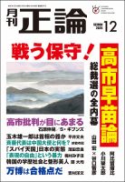 正論の最新号【2025年12月号 (発売日2025年10月31日)】| 雑誌