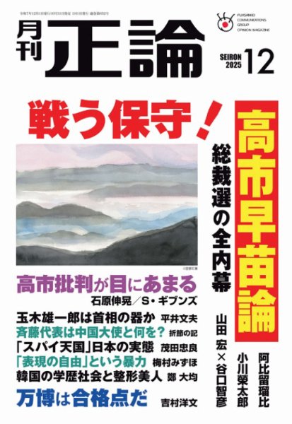 正論の増刊号・その他 | 雑誌/電子書籍/定期購読の予約はFujisan