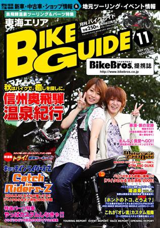 バイクガイド（BIKE GUIDE） 298号 (発売日2009年10月06日) 表紙