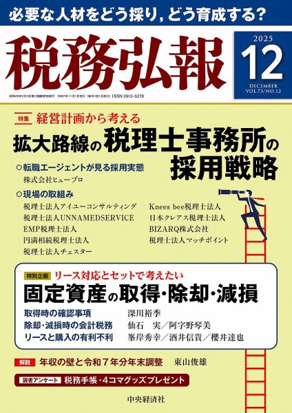 税務弘報 2025年12月号 (発売日2025年11月05日) 表紙