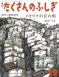 たくさんのふしぎ ポスター U,G,サトー 福音館 本をさがす｜福音館書店