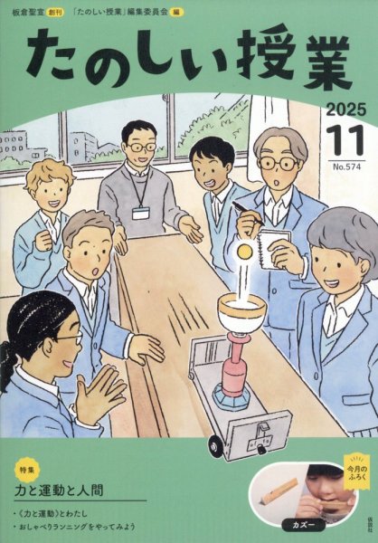 たのしい授業 2025年11月号 (発売日2025年11月04日) 表紙