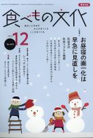 食べもの文化 2025年12月号 (発売日2025年10月31日) 表紙