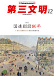 第三文明 2025年12月号の表紙