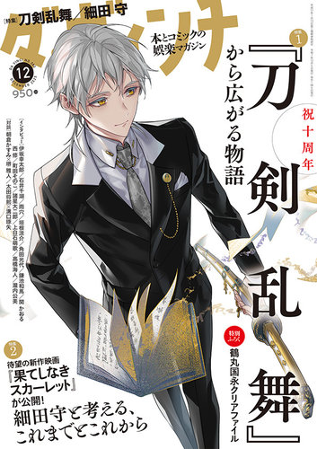 ダ・ヴィンチの最新号【2025年12月号 (発売日2025年11月06日)】| 雑誌