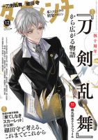 ダ・ヴィンチ 2025年12月号 表紙