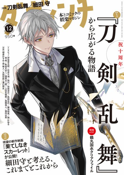 ダ・ヴィンチ 2025年12月号 (発売日2025年11月06日) 表紙