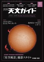 天文ガイド 2025年12月号 表紙