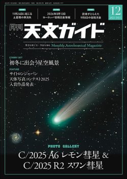 天文ガイド｜定期購読9%OFF - 雑誌のFujisan