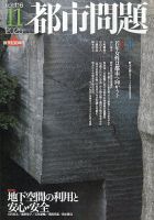 都市問題 2025年11月号 (発売日2025年11月07日) 表紙