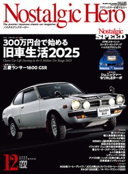 Nostalgic Hero（ノスタルジック・ヒーロー）の最新号【2025年12月号