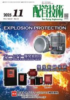 配管技術 2025年11月号 (発売日2025年11月01日) 表紙