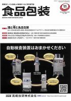 月刊食品包装 11月号 (発売日2025年11月05日) 表紙