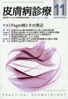 皮膚病診療 2025年11月号 (発売日2025年10月29日) 表紙