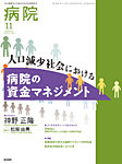 病院 Vol.84 No.11の表紙
