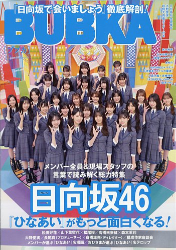 BUBKA(ブブカ)2020年10月号 BUBKA(ブブカ)2020年10月号 BUBKA (ブブカ) 2020年 10月号 |本