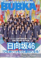 BUBKA（ブブカ） 表紙