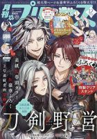 プリンセス 2025年12月号 表紙