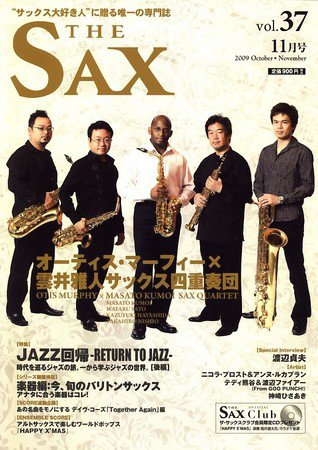 The SAX (ザサックス) 37号 (発売日2009年09月25日) 表紙