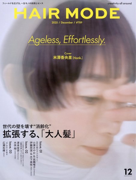 ヘアモード (HAIR MODE) 2025年12月号 (発売日2025年11月04日) 表紙