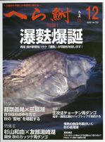 へら鮒のバックナンバー | 雑誌/定期購読の予約はFujisan