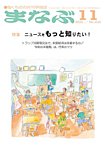 まなぶ 2025年11月号の表紙