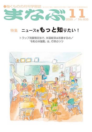 まなぶの最新号【2025年11月号 (発売日2025年11月01日)】| 雑誌/定期
