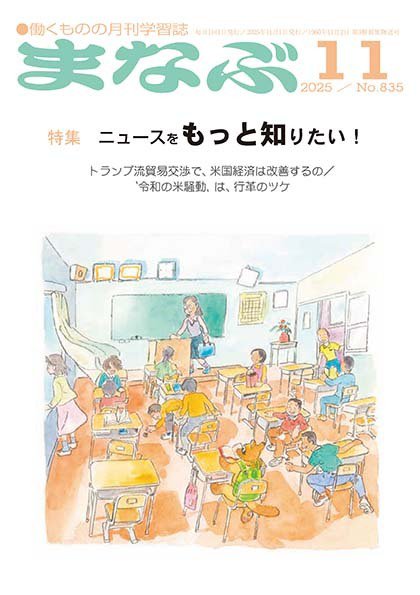 まなぶ 2025年11月号 (発売日2025年11月01日) 表紙