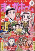 まんがホーム 2025年12月号 (発売日2025年10月31日) 表紙