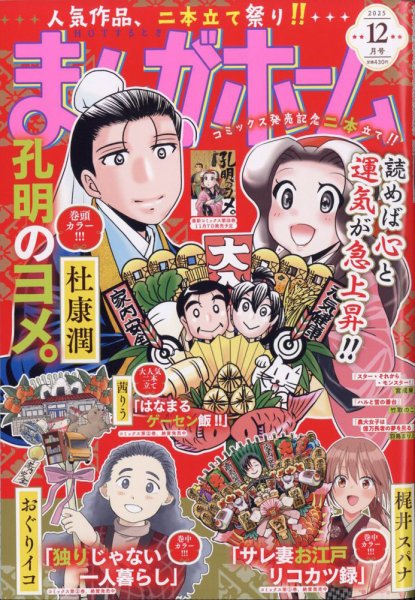 まんがホーム 2025年12月号 (発売日2025年10月31日) 表紙