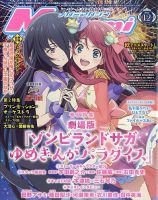 Megami Magazine(メガミマガジン）の最新号【2025年12月号 (発売