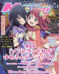 Megami Magazine(メガミマガジン）の最新号【2025年12月号 (発売日2025