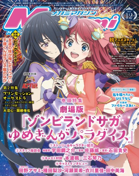 Fujisan.co.jp【Megami Magazine(メガミマガジン) 2025年12月号(2025年10月30日発売)】