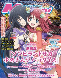 Megami Magazine(メガミマガジン） 2025年12月号 (発売日2025年10月30日) 表紙