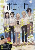 ミステリーボニータ 2025年12月号 表紙