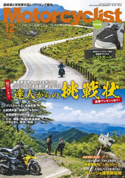 モーターサイクリスト 2025年12月号 (発売日2025年10月31日) 表紙
