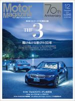 Motor Magazine（モーターマガジン） 2025/12 (発売日2025年10月31日) 表紙
