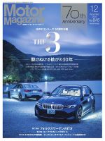 Motor Magazine（モーターマガジン）のバックナンバー | 雑誌/電子書籍