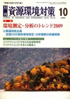 環境パートナーズ  2009年10月号 (発売日2009年09月29日) 表紙