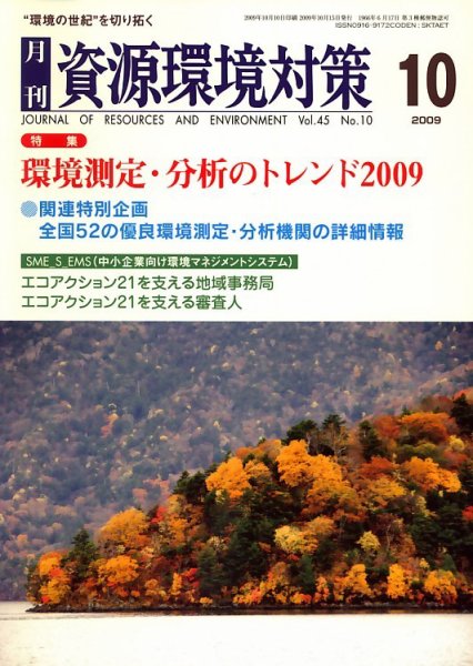 環境パートナーズ  2009年10月号 (発売日2009年09月29日) 表紙