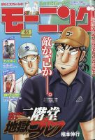 モーニング 2025年11/13号 (発売日2025年10月30日) 表紙