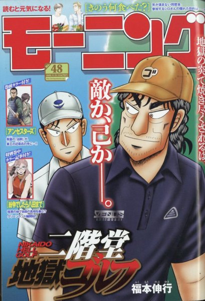 モーニング 2025年11/13号 (発売日2025年10月30日) 表紙