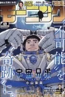 モーニング 2025年11/20号 表紙