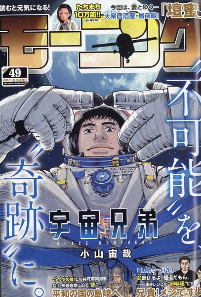 モーニング 2025年11/20号 (発売日2025年11月06日) 表紙