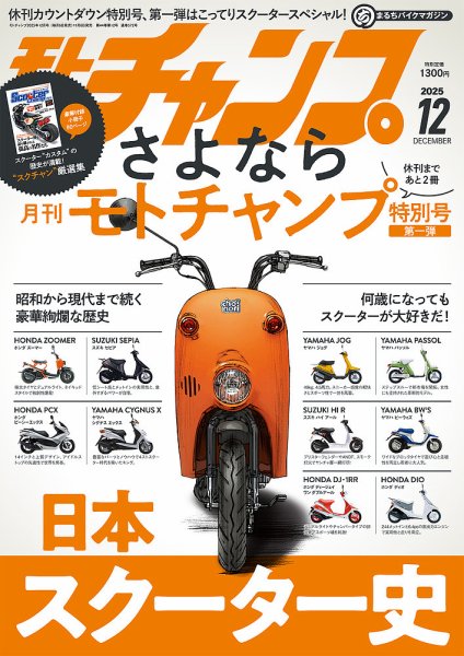 モトチャンプ 2025年12月号 (発売日2025年11月06日) 表紙