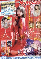 週刊ヤングジャンプ 2025年11/20号 表紙