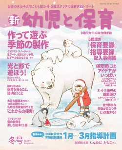新幼児と保育 2026年1月号 (発売日2025年12月02日) 表紙